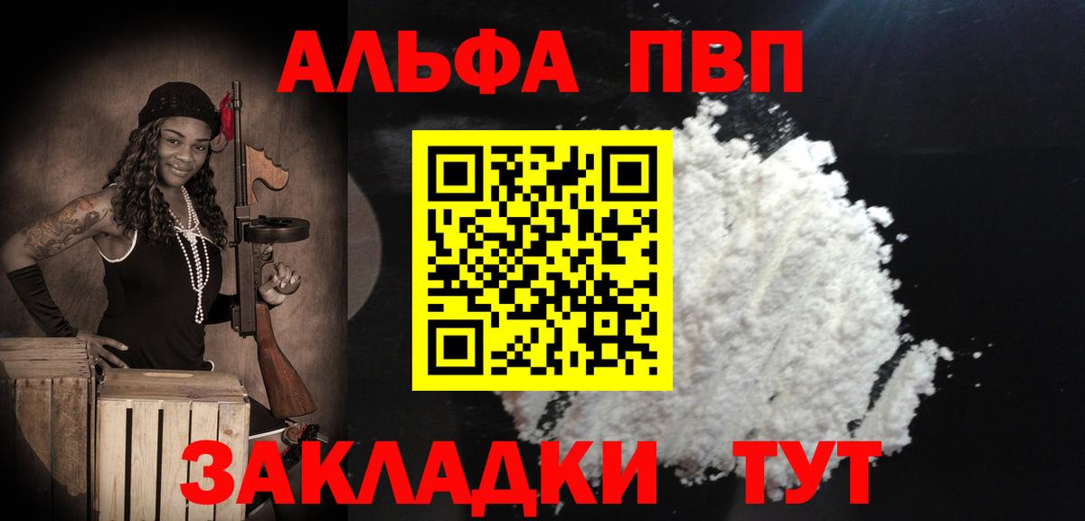Валуйки  Альфа ПВП мука  Вход с VPN  Alpha PVP VHQ 