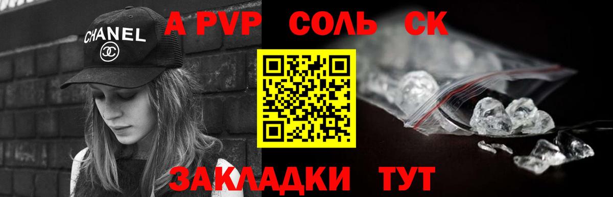Alpha PVP СК Валуйки