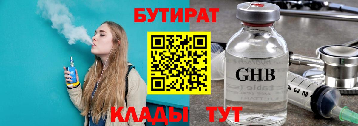 Валуйки  Бутират бутик  БУТИРАТ  Вход с VPN 