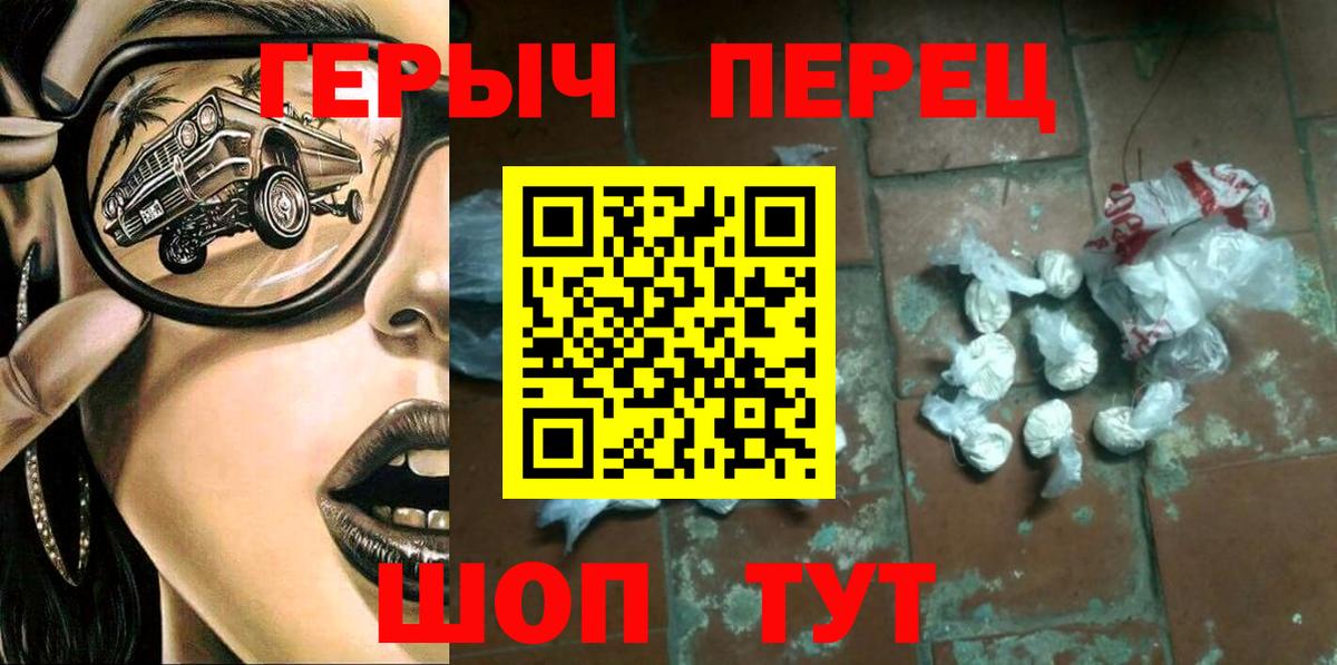 ГЕРОИН хмурый Валуйки