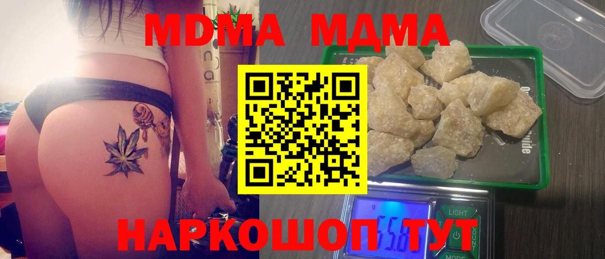 МДМА кристаллы Валуйки